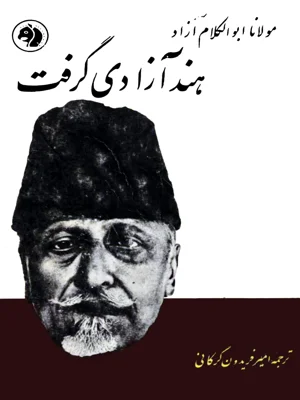 هند ازادی گرفت